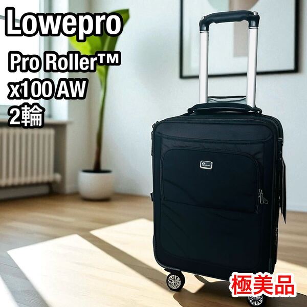 極美品 Lowepro Pro Roller X100 AW BK プロローラー カメラバック キャリーケース 2輪 18.6L