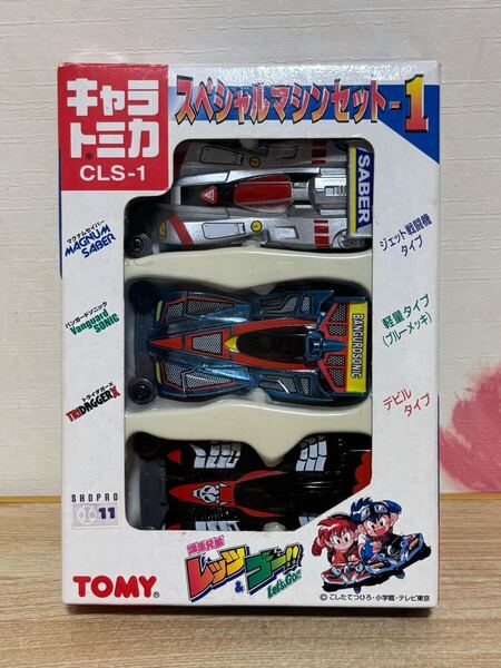 送料無料 キャラトミカ ミニ四駆 スペシャルマシンセット-1 マグナムセイバー バンガードソニック トライダガーX ミニカーセット 当時物