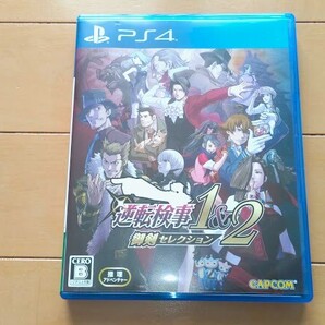 【送料無料】PS4 逆転検事1&2 御剣セレクション