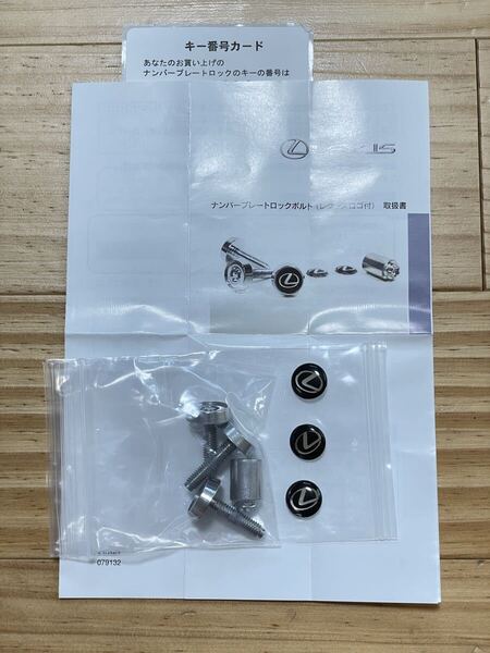 レクサス 純正品 ナンバーロックボルト ロゴ入り 08407-00410 マックガード社製 レクサスロゴ LS GS ES IS LC RC LX GX RX NX UX CT LM LBX