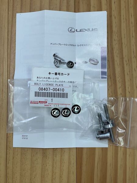 レクサス 純正品 ナンバーロックボルト ロゴ入り 08407-00410 マックガード社 レクサスロゴ LS GS ES HS IS LC RC LX RX NX UX CT LM LBX