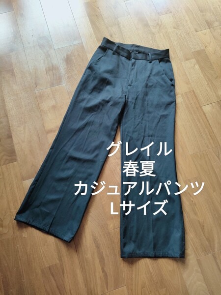 グレイル 春夏 ストレッチ カジュアルパンツ スラックス ブラック 無地 L