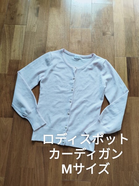 ロディスポット クルーネック 長袖 ニット カーディガン ライトピンク M