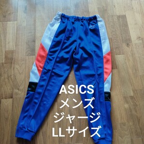 ASICS メンズ 裾ジップアップ ジャージ ズボン トリコカラー LL