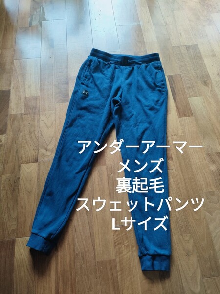 アンダーアーマー メンズ 裏起毛 スウェット ジョガーパンツ ネイビー L