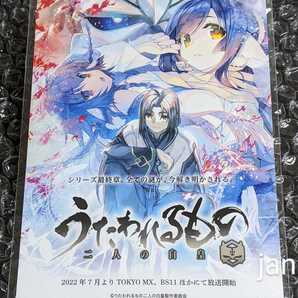 うたわれるもの 二人の自皇 / モノクロームメビウス 刻ノ代贖 非売品 特典 リバーシブル ポストカード 体験会 限定 配布 試遊会 両面仕様