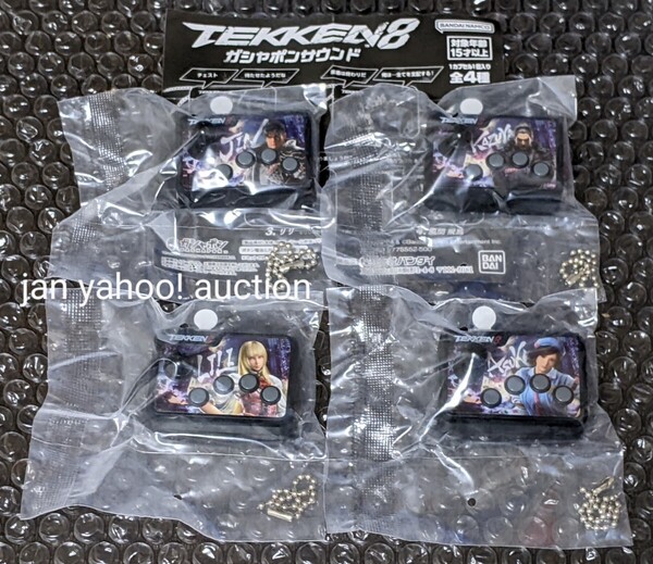 カプセルトイ TEKKEN8 ガシャポンサウンド 全種 4点セット 新品 鉄拳8 風間仁 三島一八 リリ 風間飛鳥 ガチャ ガチャガチャ ガチャポン