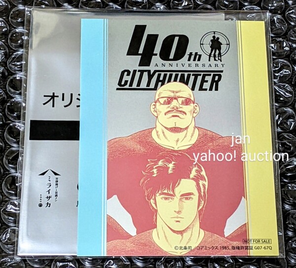 シティーハンター 40周年 ワタミ コラボフェア 限定 非売品 ノベルティ ステッカー 冴羽リョウ 海坊主 city hunter 和民 リョウ