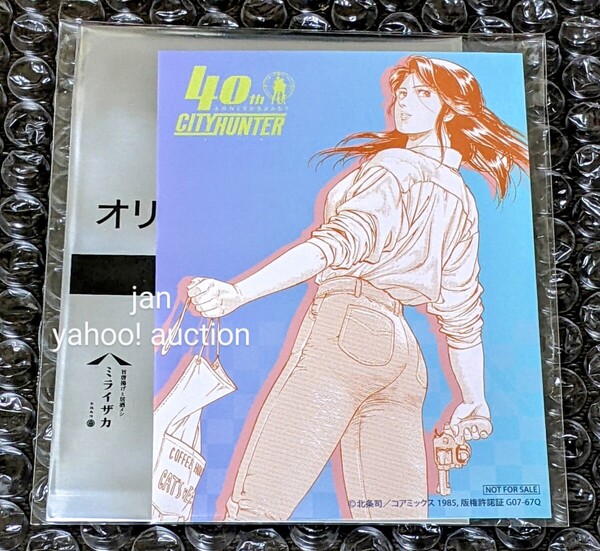 シティーハンター 40周年 ワタミ コラボフェア 限定 非売品 ノベルティ オリジナルステッカー 美樹 city hunter 和民 ステッカー