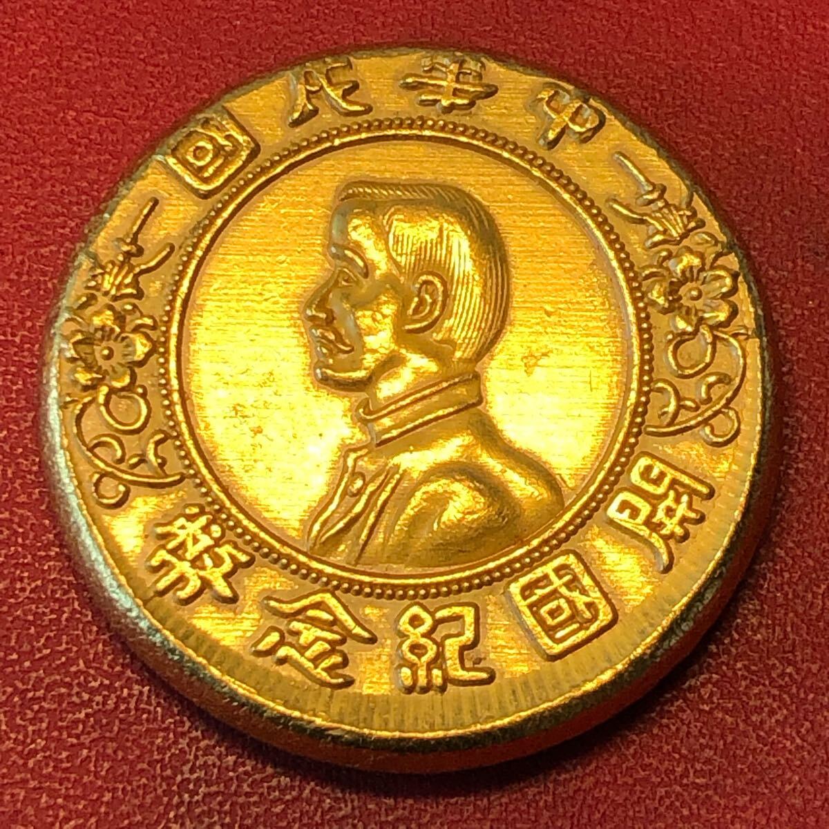 N2508【中国・清】金色 硬貨 古銭 コイン メダル Yahoo!オークション -「中国 記念 金貨」の落札相場・落札価格