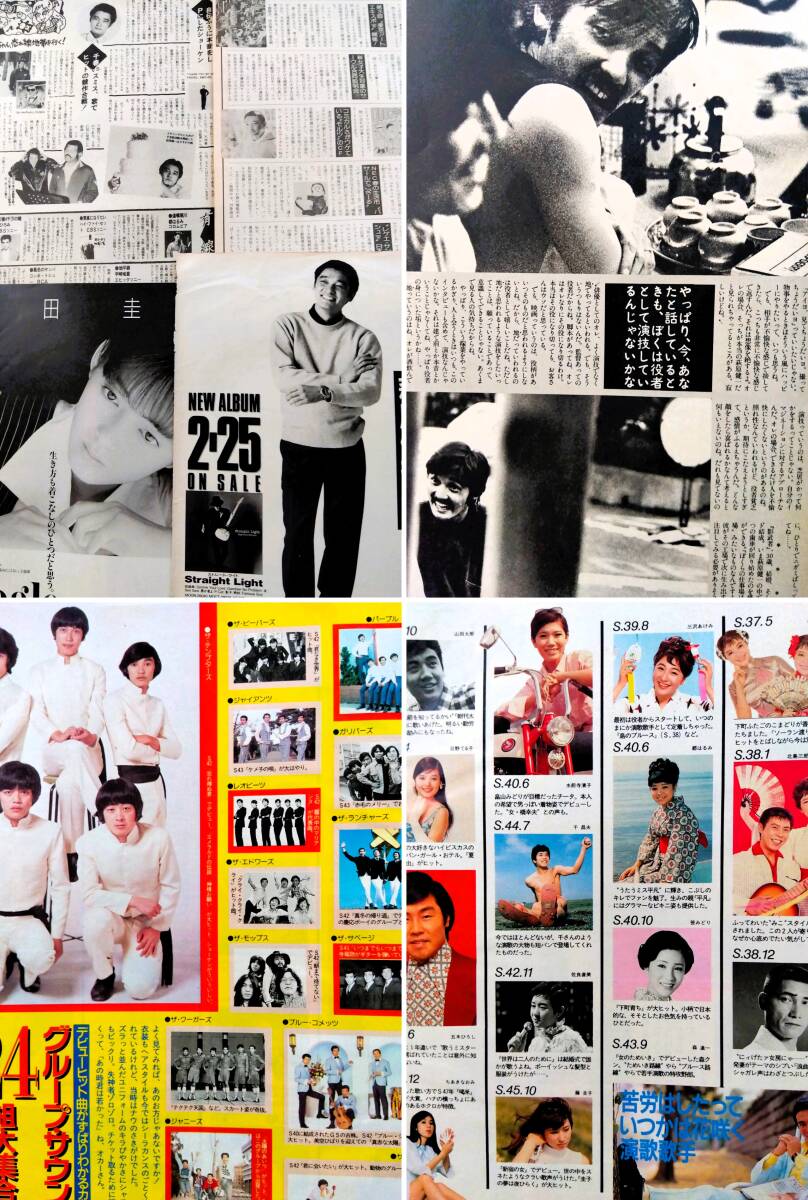 ♪萩原健一切り抜き17枚！ザ・テンプターズ藤圭子倍賞千恵子倍賞美津子奥田圭子_サムネイル画像10