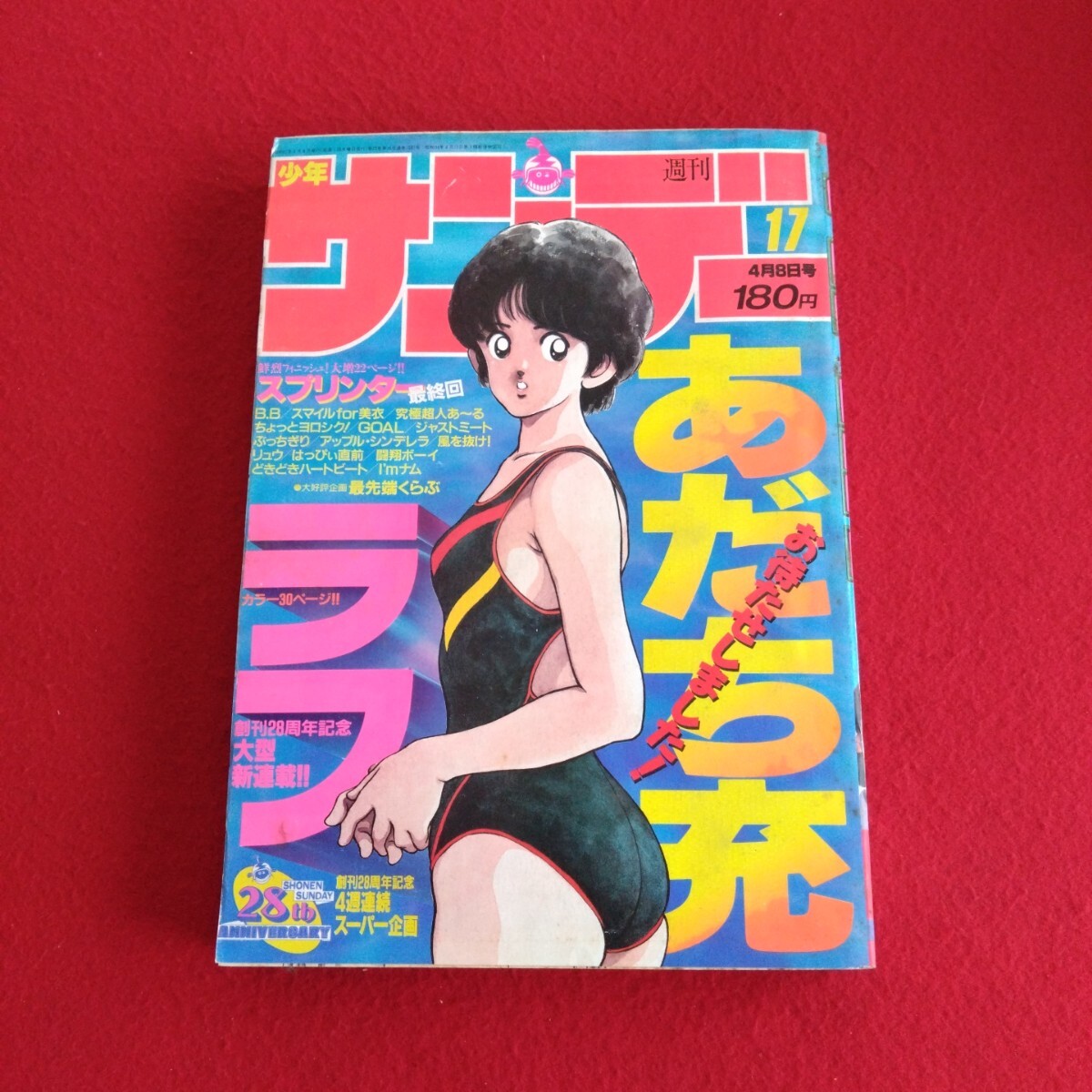 週刊少年サンデー 1987年 26号 33号 ぶっちぎり表紙 2冊セット Yahoo!オークション -「週刊少年サンデー 1987」(雑誌) の落札