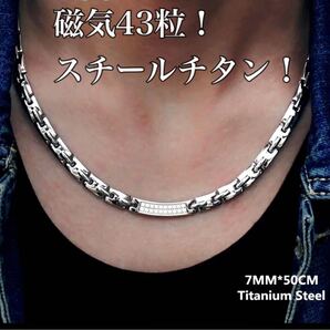 1点限定価格!お早目に!スチールチタン磁気ネックレス チタンネックレス!強力磁気43粒! ネックレス 男女兼用 肩凝り 首凝り
