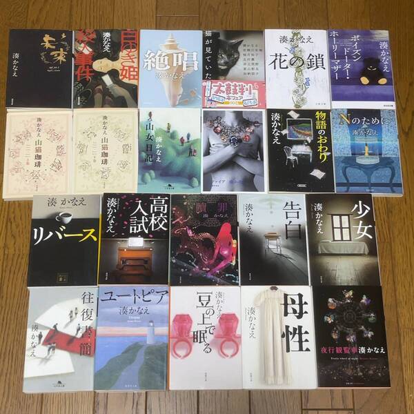 湊かなえ お好きな文庫4冊セット 25冊から選択 (山猫珈琲,母性,山女日記,豆の上で眠る,告白,少女,夜行観覧車,花の鎖,リバース,絶唱他)