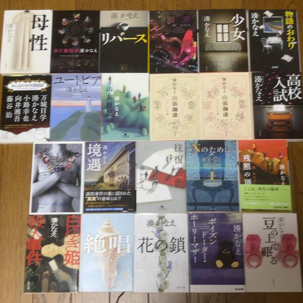湊かなえ お好きな文庫4冊セット 23冊から選択 (山猫珈琲,母性,山女日記,豆の上で眠る,少女,夜行観覧車,花の鎖,リバース,絶唱,残照の頂他)