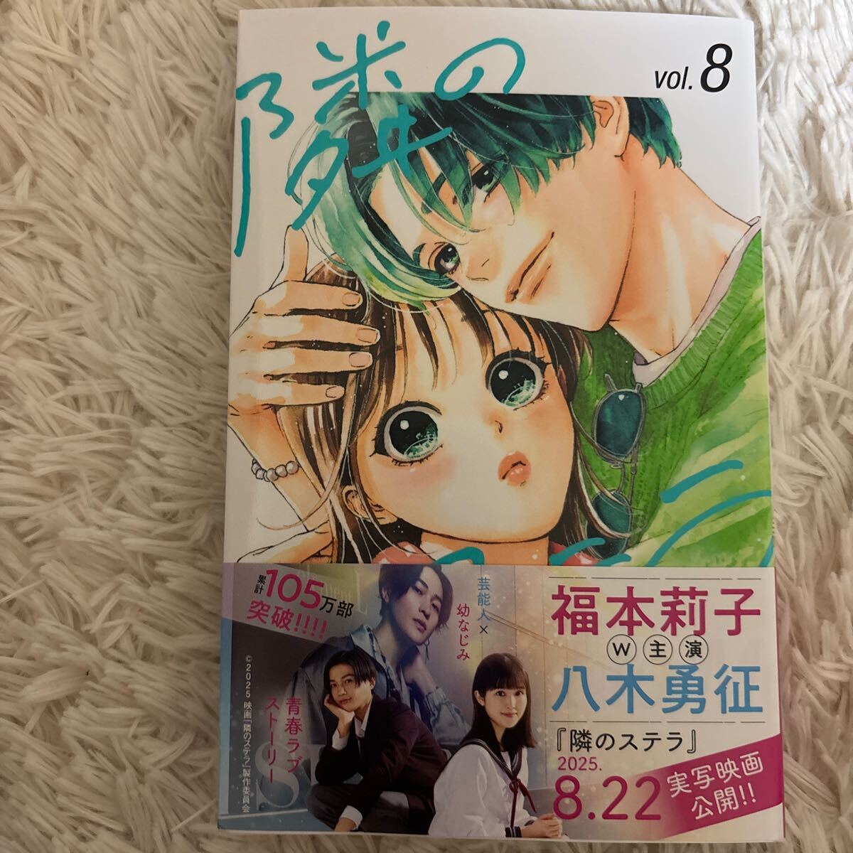 Yahoo!オークション -「隣のステラ」(本、雑誌) の落札相場