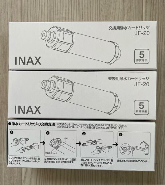 【新品未使用】INAX JF-20-T 浄水器カートリッジ 交換用3個セット 送料込み