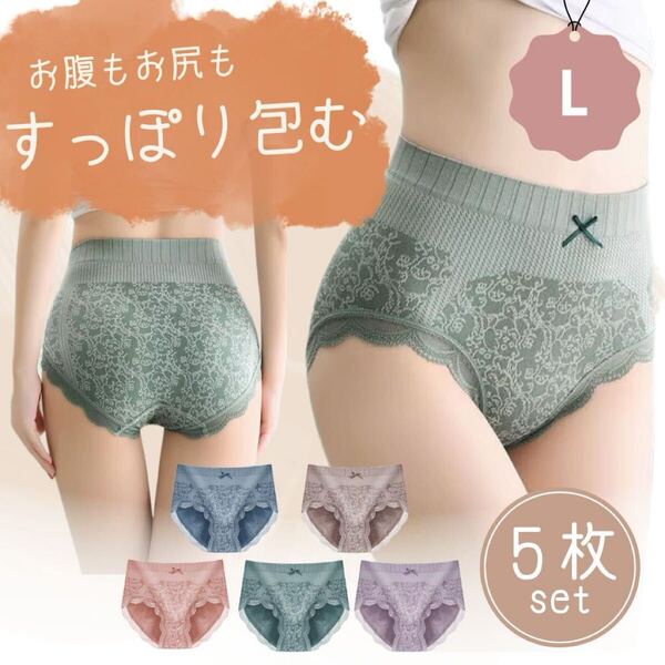 新品 ハイウエスト ショーツ 深履き レディース 温活 まとめ売り 5色 L パンツ 下着 女性 おまとめ