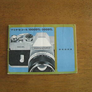 マミヤセコール 1000DTL 使用説明書 【レア取説 / 送料込み価格】 mamiya/sekor 1000DTL instructions