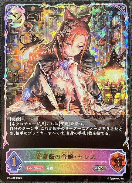 【即決】 シャドウバースエボルヴ 青薔薇の令嬢・セレス プロモ PR-430 プロモ プレミアム