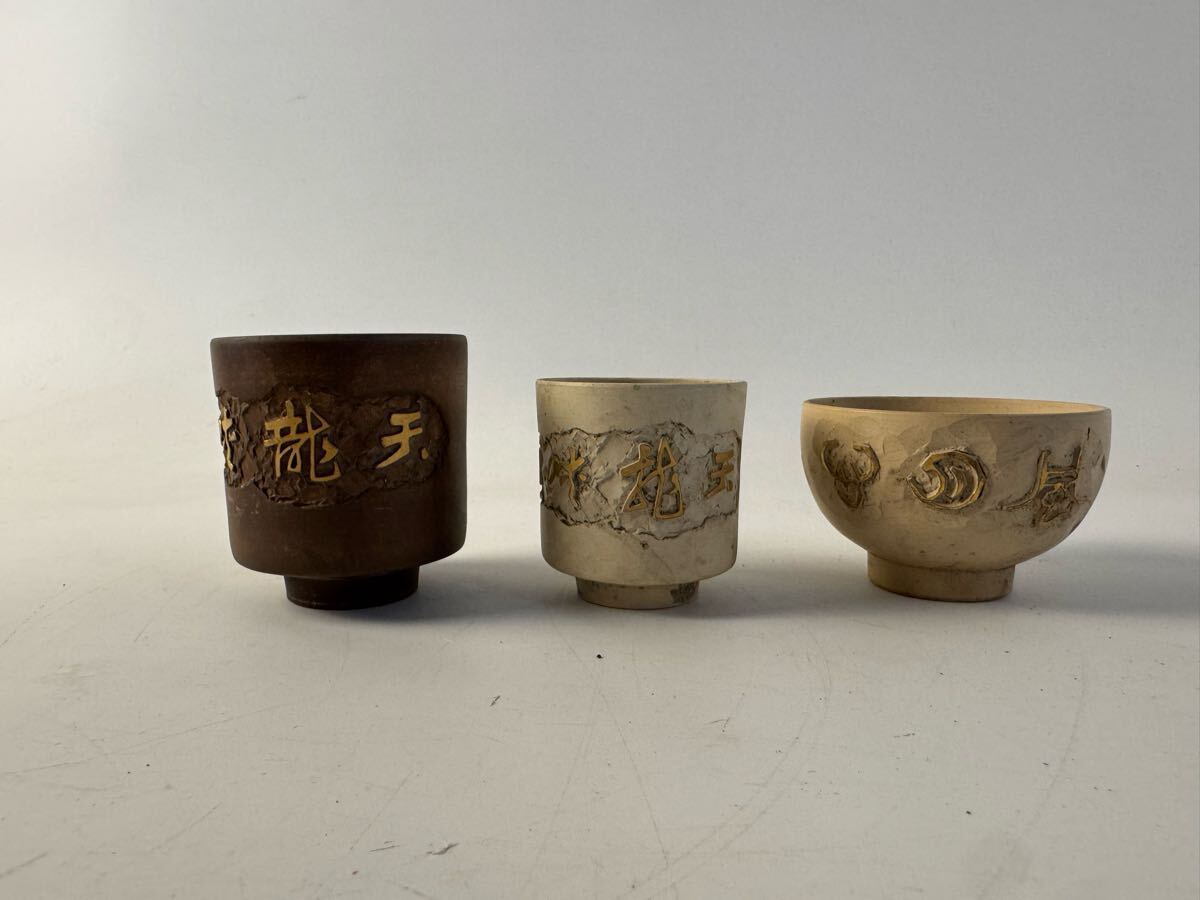 SALE⏬天竜峡焼 達磨陽刻文 煎茶碗 ぐい呑 三輪楽雅堂 4客 Yahoo!オークション -「天竜峡焼」の落札相場・落札価格