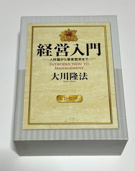 非売品 大川隆法 経営入門 人材論から事業繁栄まで CD 7枚組 幸福の科学 #B581