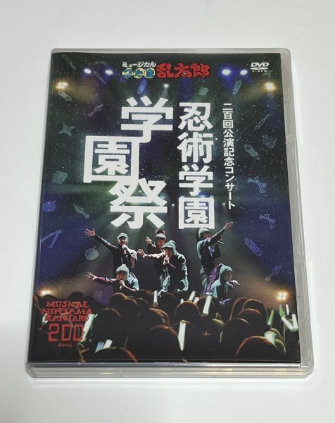 ミュージカル 忍たま乱太郎 DVD 200回公演記念コンサート 忍術学園 学園祭 二百回 忍ミュ #B506