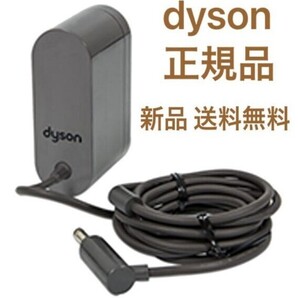 新品 dyson ダイソン 純正 掃除機 充電器 ACアダプター 新品未使用