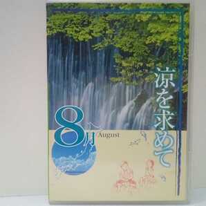 絶版◆◆DVD 月刊日本の旅8月 涼を求めて◆◆富士山の湧水 伊豆滝めぐり 十和田湖 奥入瀬渓流 四万十川 足摺岬 高千穂峡 西表島の海と川 他