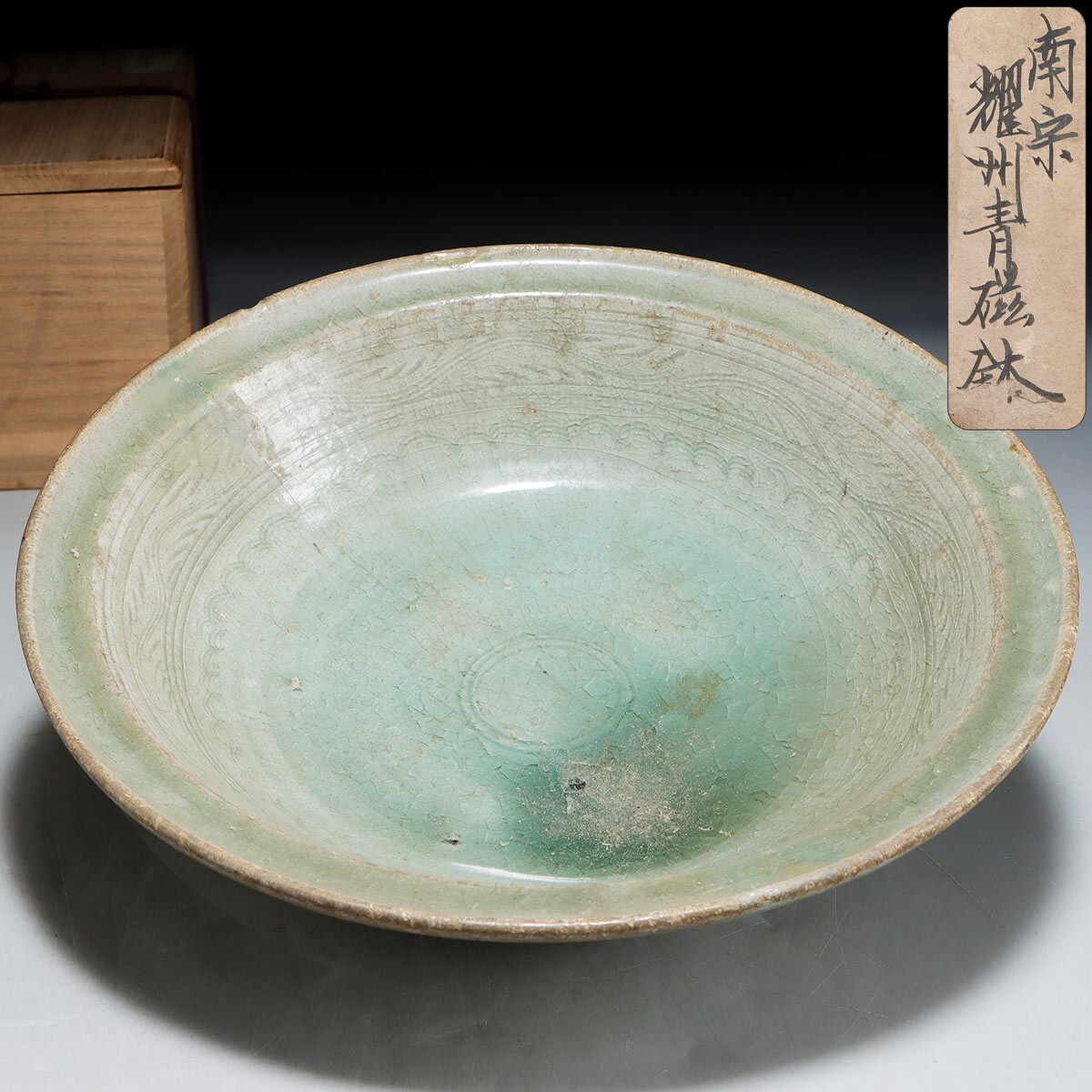 【海】タイ古陶磁 博物館級青磁鉢 スンコロク 宋胡録 骨董品 時代品 美術品 Yahoo!オークション -「宋胡録」の落札相場・落札価格