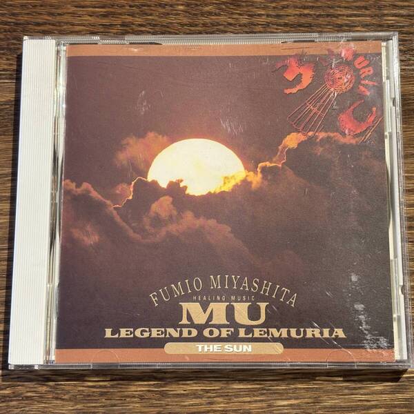 【宮下富実夫】MU ~太陽編~