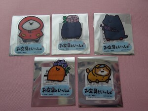 お文具といっしょ GIGO限定ノベルティ PETスタンド 5点