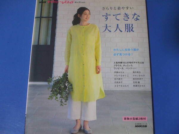 ★さらりと着やすい すてきな大人服★