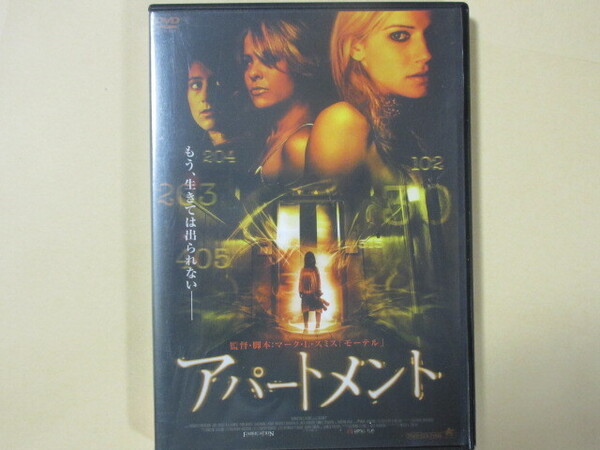 アパートメント (セル版・日本語吹替付)