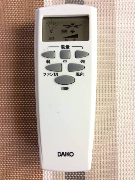 送料無料★DAIKO★大光電機★純正★照明 シーリングファンライト用リモコン★TAS-52591★中古★動作品★返金保証あり★