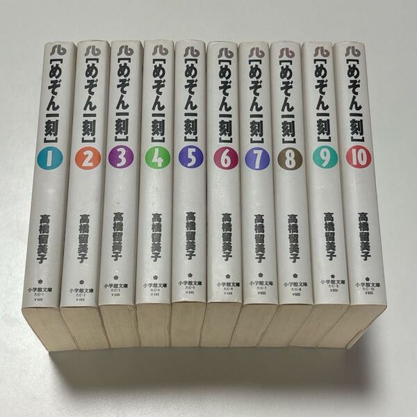 めぞん一刻 小学館文庫版 全巻セット 高橋留美子 /全10巻