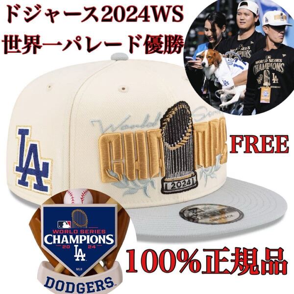 【100%正規品】新品FREE大谷翔平選手着用キャップ優勝パレードMLB2024ワールドシリーズ日本未発売WorldSeries世界一9FIFTYドジャース帽子LA