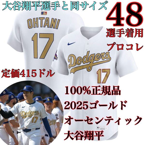 100%正規品48新品オーセンティック2025ゴールドコレクション大谷翔平2024WS優勝記念ロサンゼルス・ドジャースNIKEユニフォームMLBプロコレ