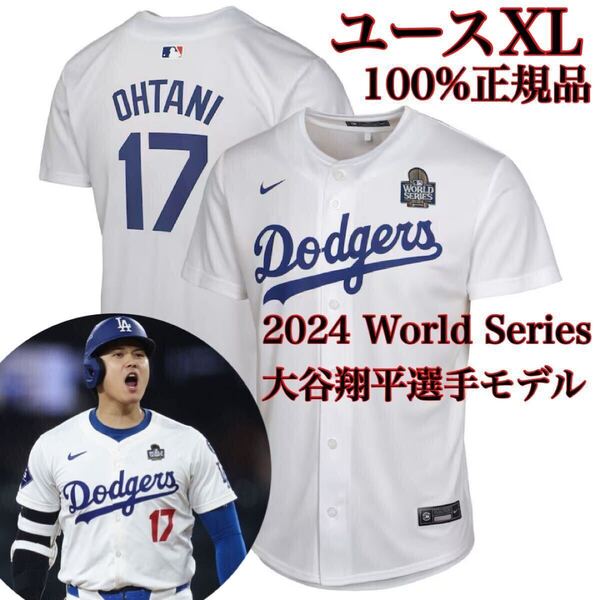 【100%正規品】YXL新品WS2024ワールドシリーズ大谷17モデルNIKEロサンゼルス・ドジャースMLB日本未発売ナイキ大谷翔平ユニフォームLAホーム