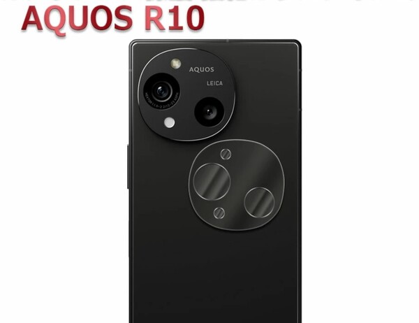 AQUOS R10 SH-51F SH-M31 カメラ ガラスフィルム アクオス アール10 aquos r10 保護フィルム ガラス フィルム カメラ 保護 レンズフィルム