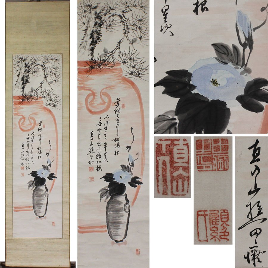 【真作】掛軸 田能村直入 二幅対 文人画人物図 詩文賛あり 共箱入 R101 2025年最新】Yahoo!オークション -田能村直入の中古品・新品・未