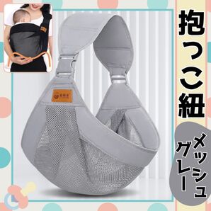 抱っこ紐 グレー メッシュ ベビースリング 新生児 装着簡単 灰色 コンパクト 快適 赤ちゃん 軽量 調節 通気性 ベビー