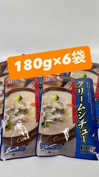 0023 濃厚クリーミーな味わいのクリームシチュー 180g6袋 レトルト食品