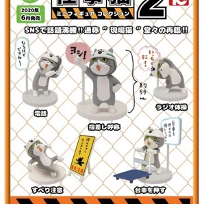 仕事猫 ミニフィギュアコレクション2 全5種まとめ