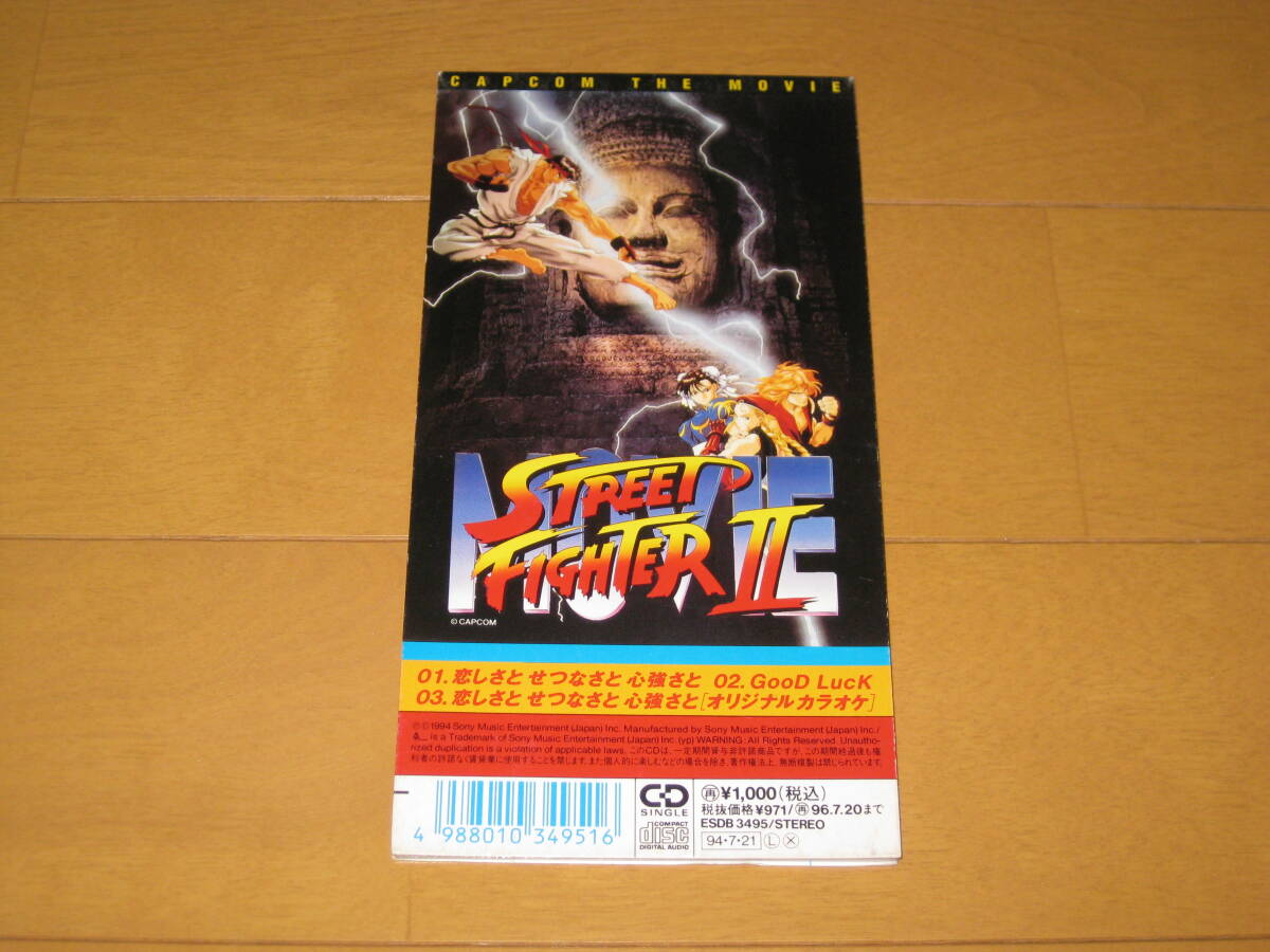 ストリートファイターⅡ 主題歌 8cmシングル 未開封 2025年最新】Yahoo!オークション -ストリートファイターii(音楽