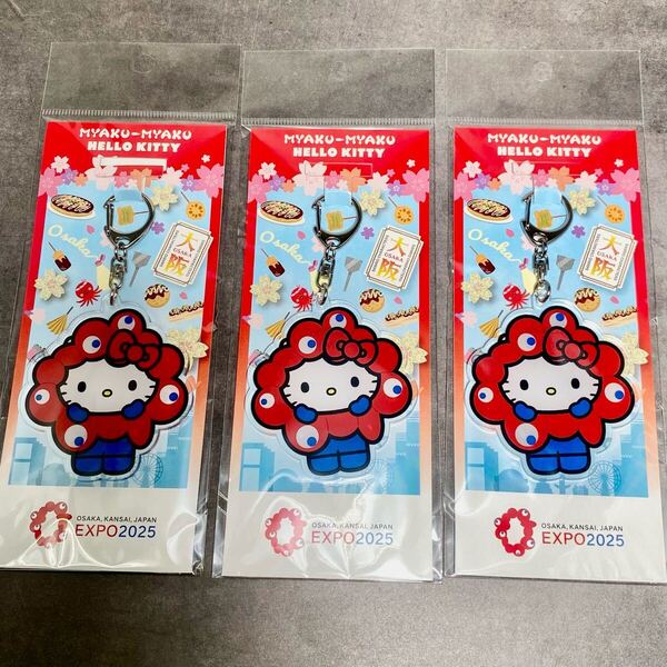 ★匿名/即日発送★ EXPO2025 × サンリオキャラクターズミャクミャクなりきりアクリルキーホルダー 万博【ハローキティ】ペアコーデ