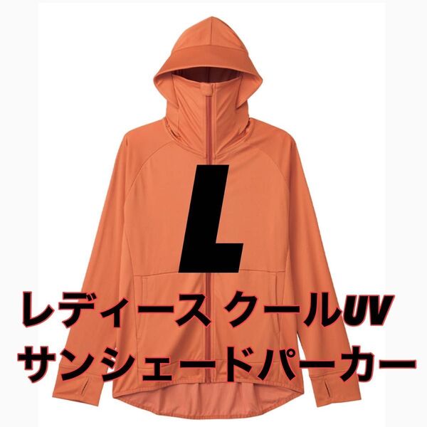 【L オレンジ】 サンシェードパーカー ワークマン クール UV 紫外線 ワークマン女子 日焼け 紫外線対策