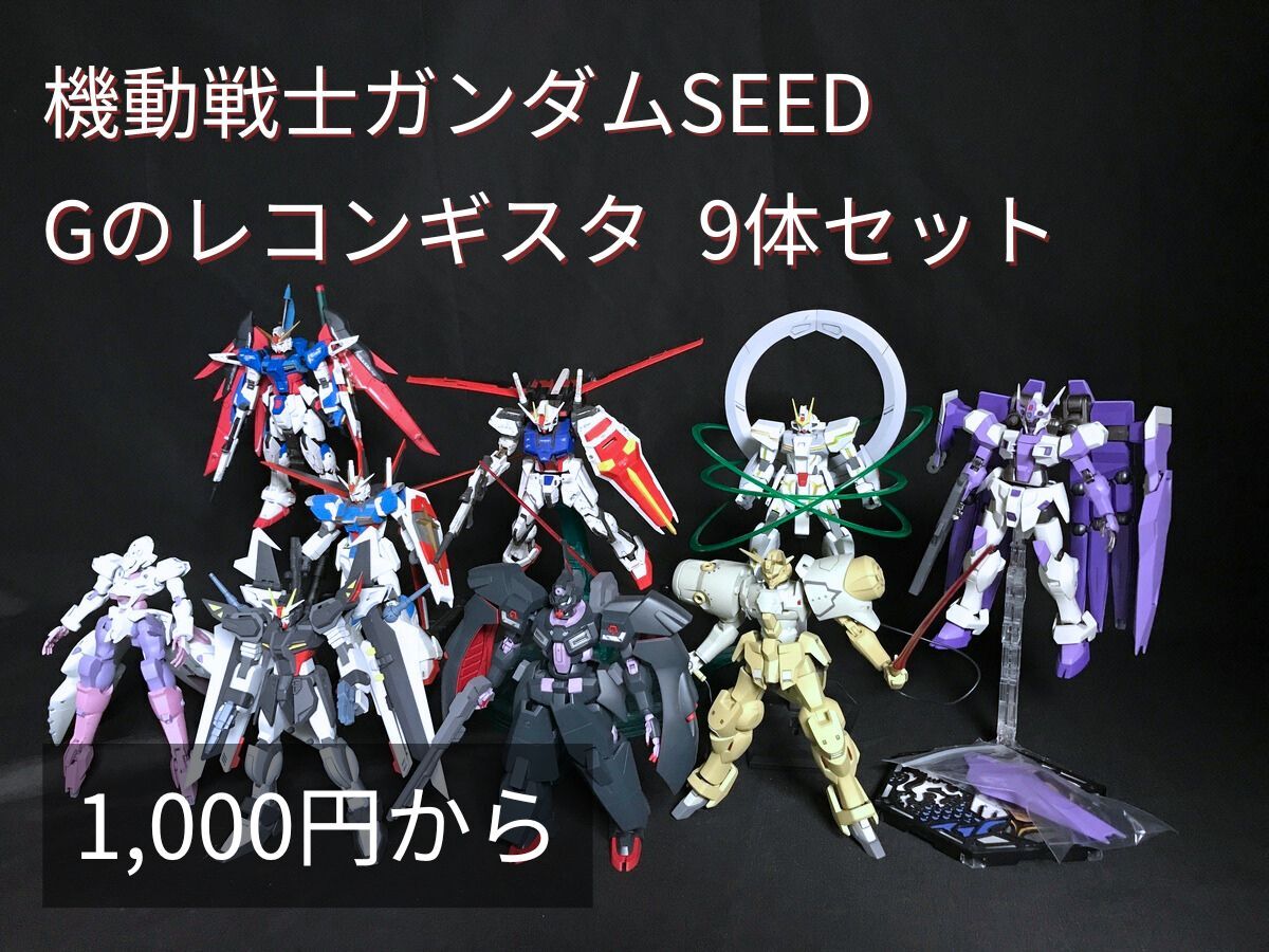 HG ガンダムSEED系 まとめ売り 7点セット Yahoo!オークション -「ガンダムseed セット」の落札相場・落札価格