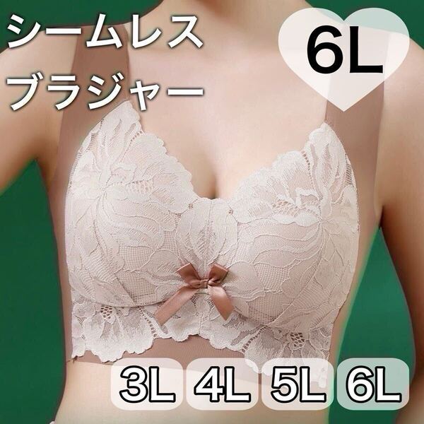 ノンワイヤー シームレス ブラジャー ブラウン 茶色 レース 大きいサイズ 6L 5XL ナイトブラ 夜用ブラ C95 D95 C100 D100 授乳ブラ 100d