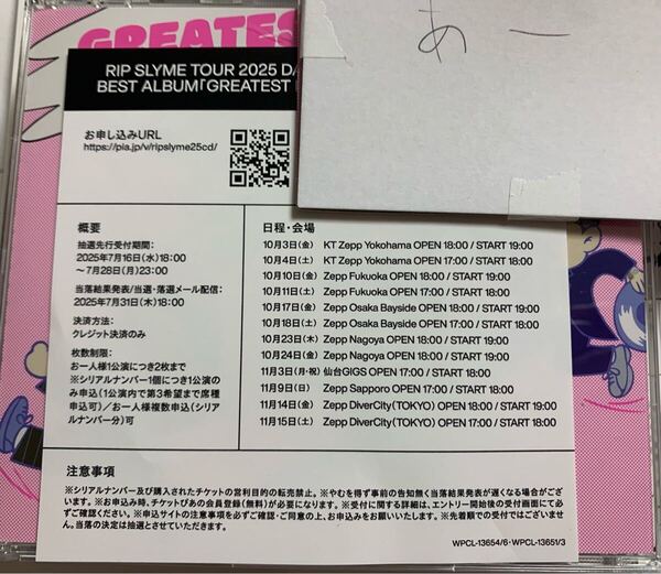即通知 リップスライム GREATEST FIVE DANCE FLOOR MASSIVE 先行 シリアル コード
